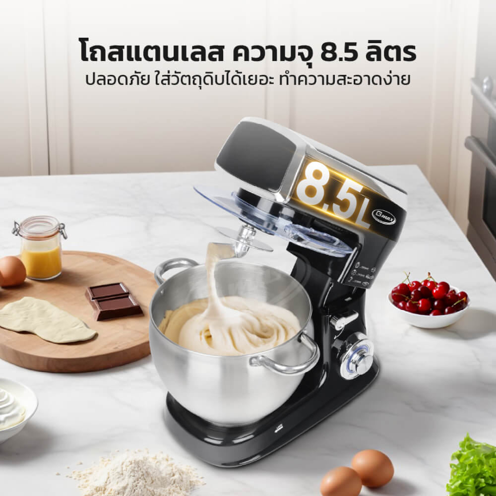 เครื่องผสมอาหาร GMAX FM-266 1500 วัตต์ 8.5 ลิตร สีดำ
